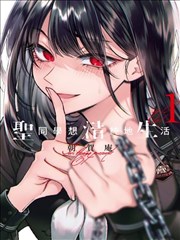 追漫画清单条目末班电车之后封面